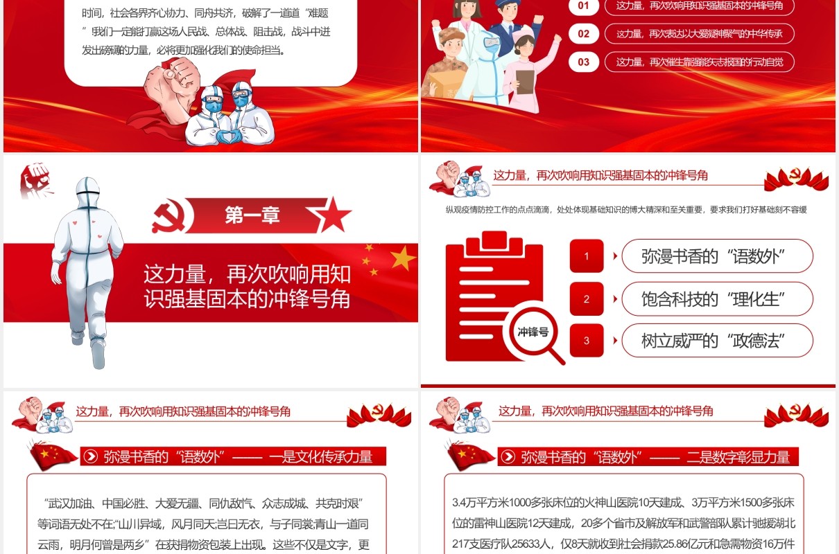 红色同上一堂战疫课强化使命担当党建党政PPT模板