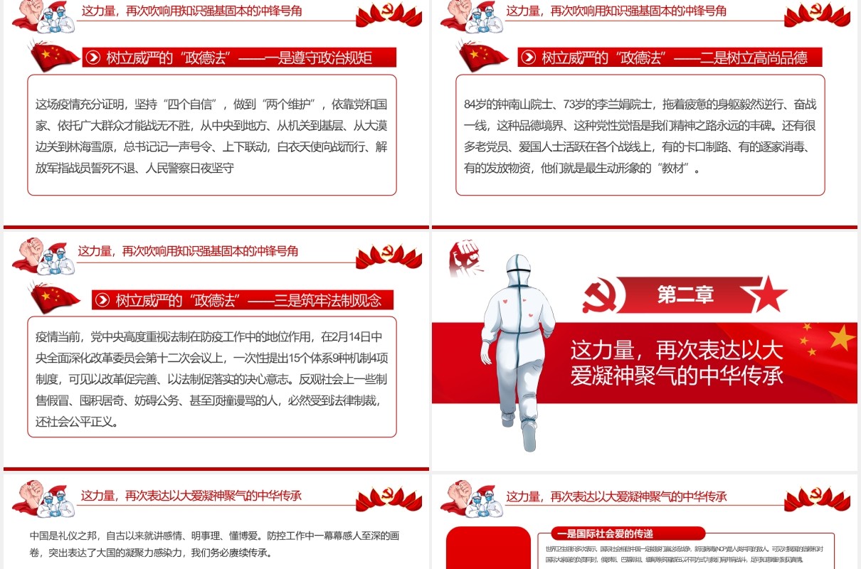 红色同上一堂战疫课强化使命担当党建党政PPT模板