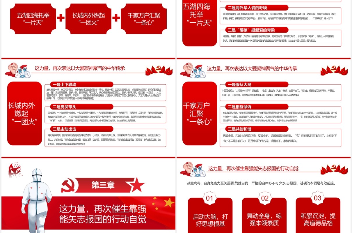 红色同上一堂战疫课强化使命担当党建党政PPT模板