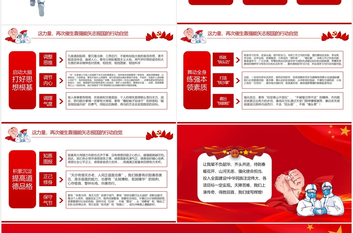 红色同上一堂战疫课强化使命担当党建党政PPT模板