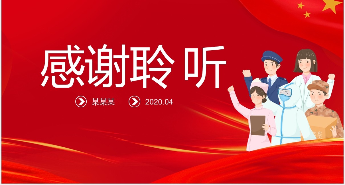 红色同上一堂战疫课强化使命担当党建党政PPT模板