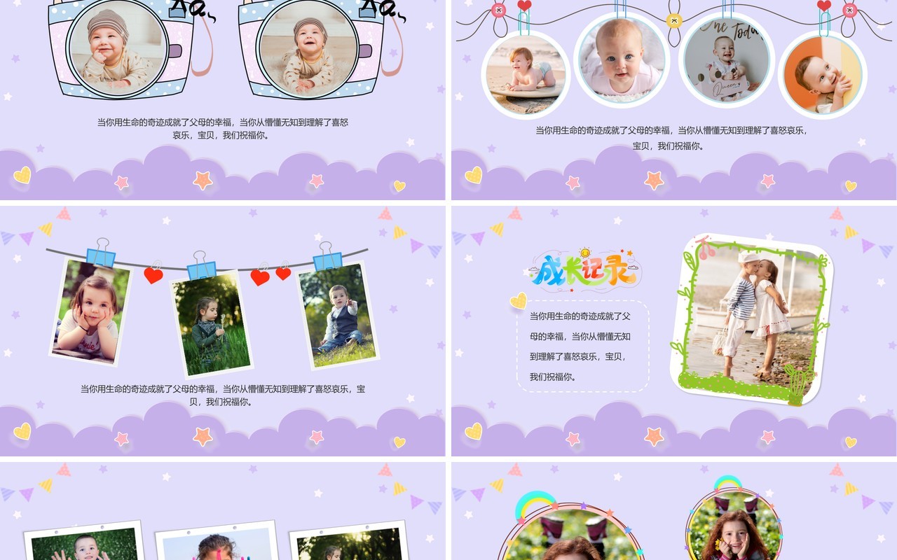 紫色卡通儿童成长日记动态通用PPT模板