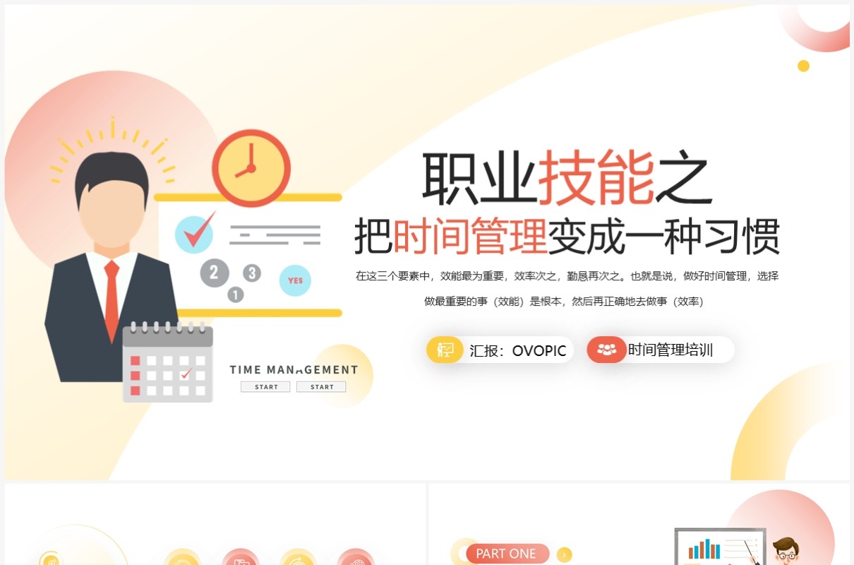 职业技能之把时间管理变成一种习惯技能培训PPT模板