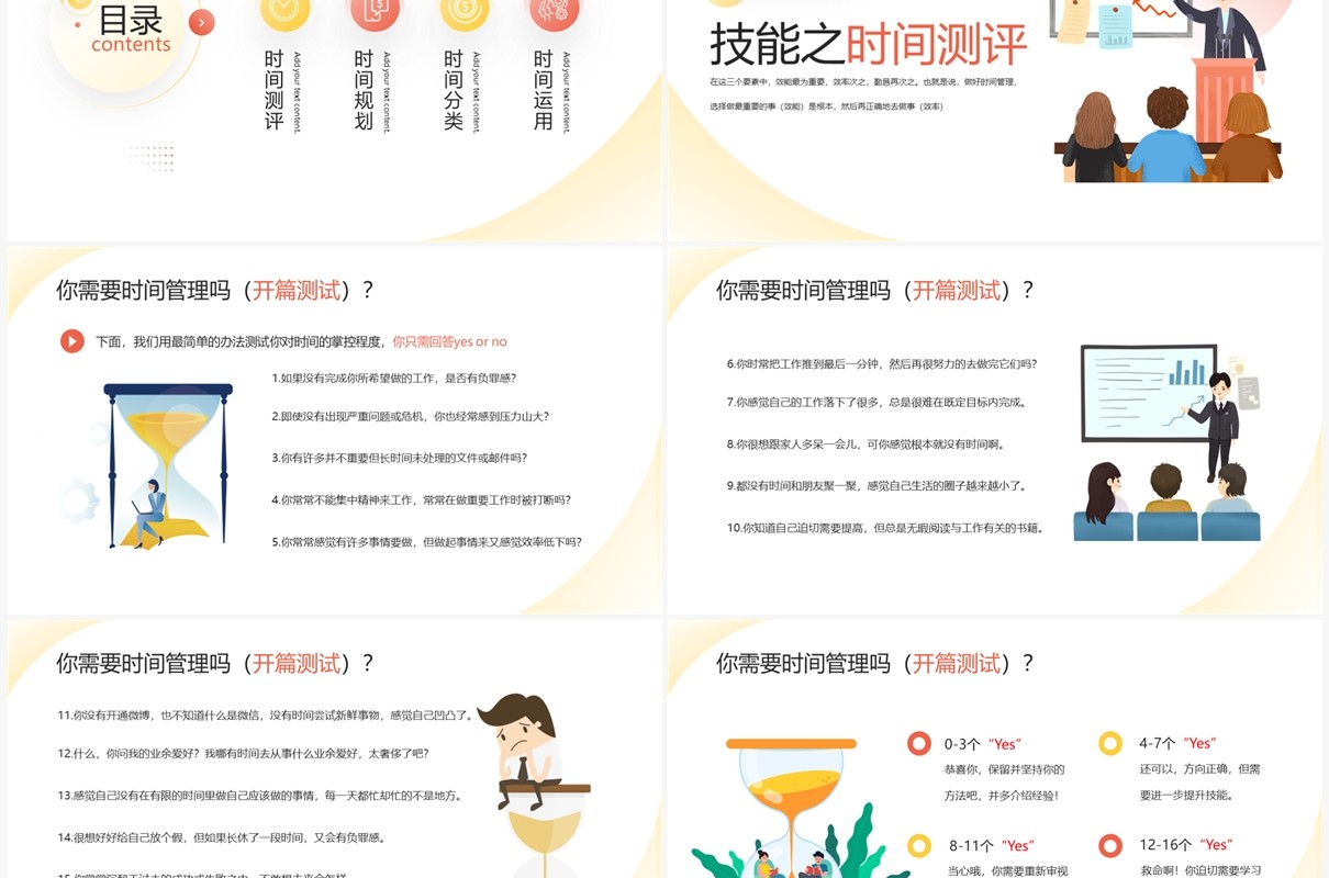 职业技能之把时间管理变成一种习惯技能培训PPT模板