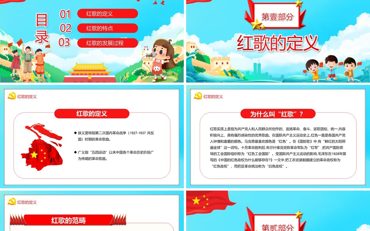 红色党政风我为祖国唱红歌活动宣传介绍PPT模板
