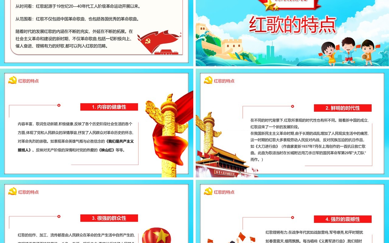 红色党政风我为祖国唱红歌活动宣传介绍PPT模板