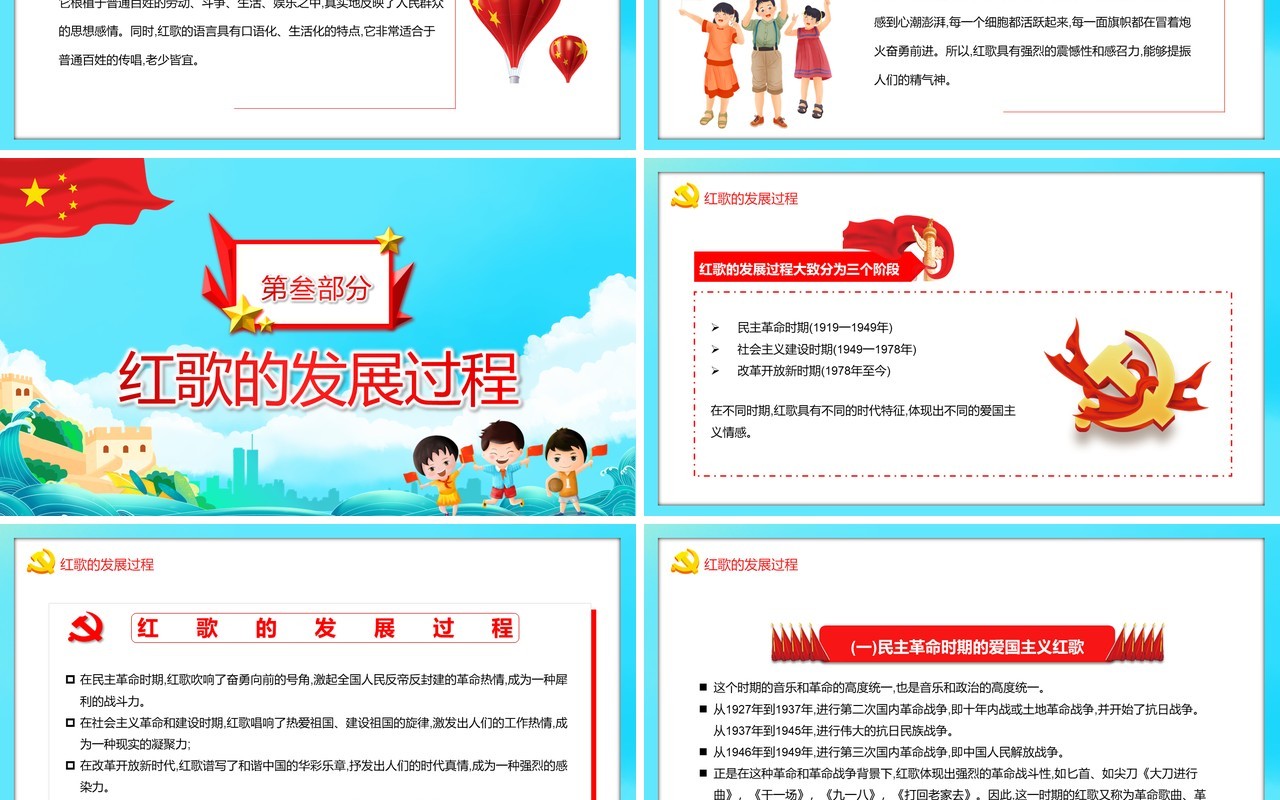 红色党政风我为祖国唱红歌活动宣传介绍PPT模板