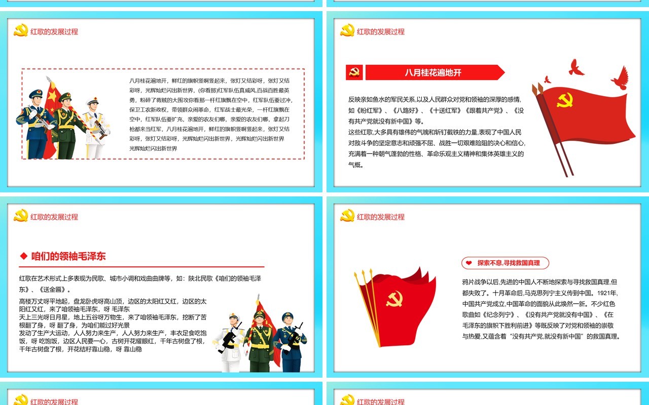 红色党政风我为祖国唱红歌活动宣传介绍PPT模板