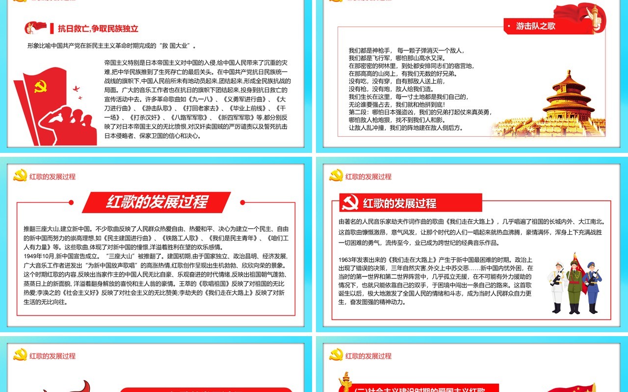 红色党政风我为祖国唱红歌活动宣传介绍PPT模板