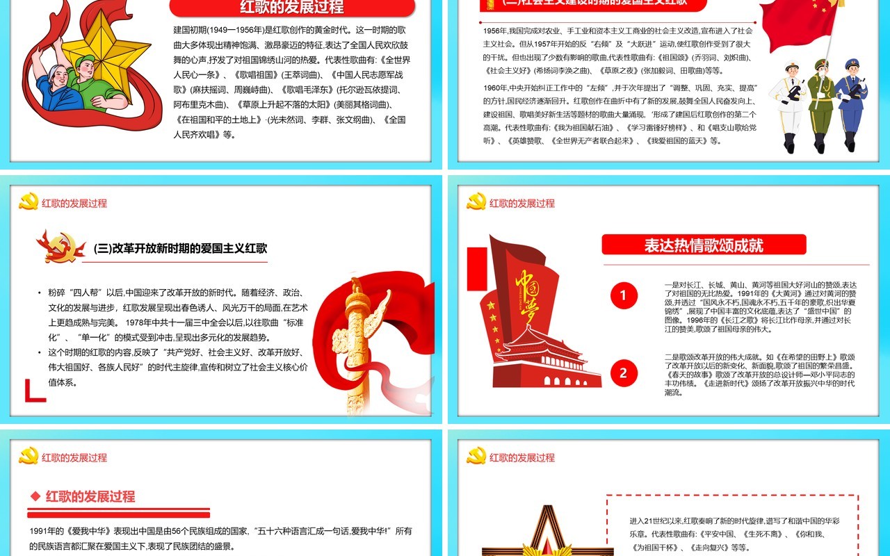 红色党政风我为祖国唱红歌活动宣传介绍PPT模板
