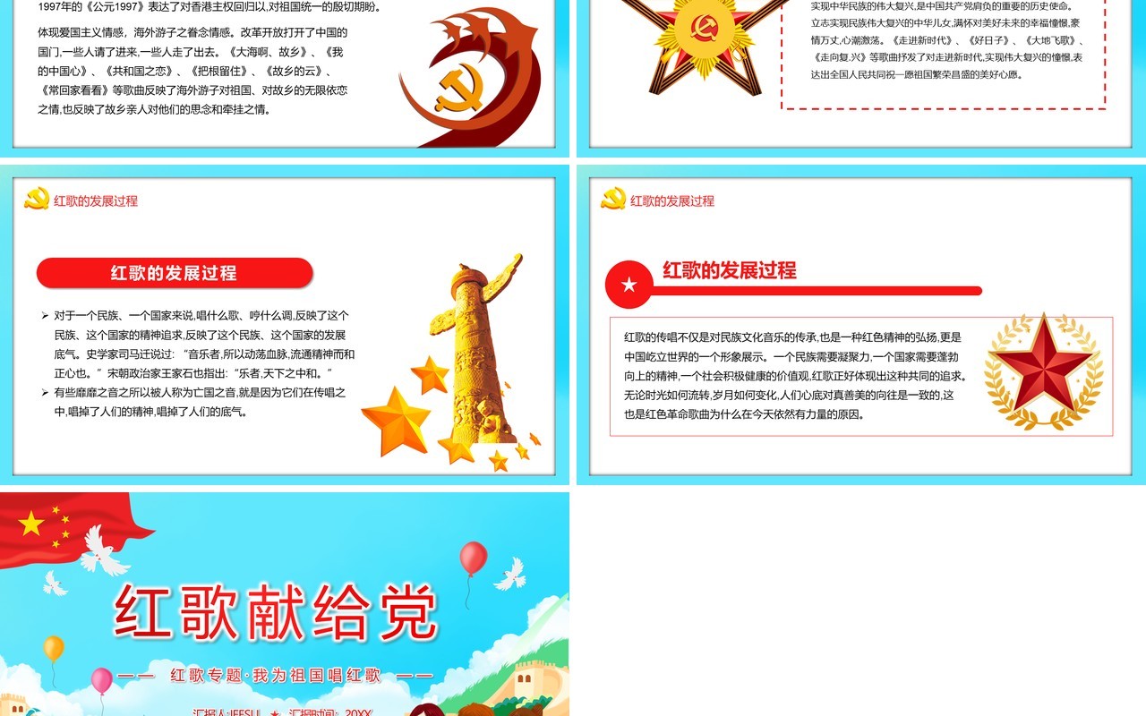 红色党政风我为祖国唱红歌活动宣传介绍PPT模板