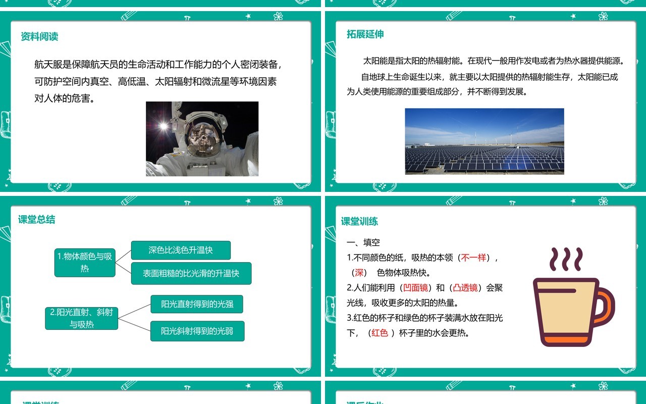 部编版五年级科学上册怎样得到更多的光和热PPT模板