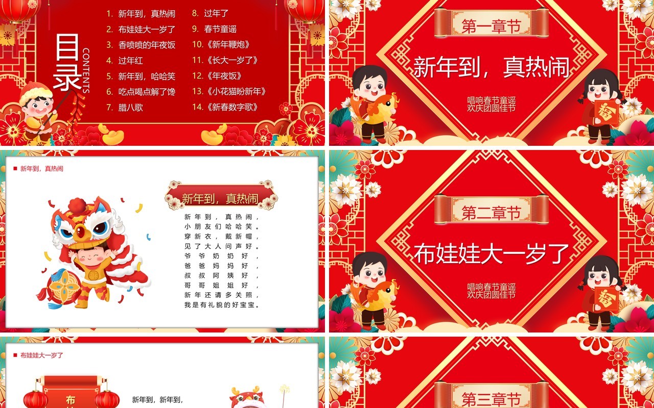 红色中国风唱响春节童谣PPT模板
