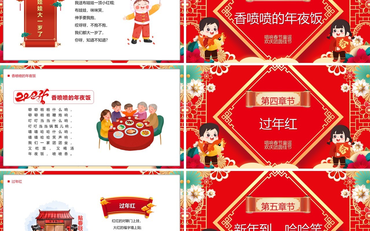 红色中国风唱响春节童谣PPT模板