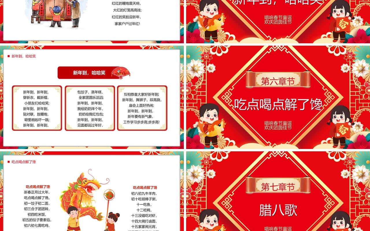 红色中国风唱响春节童谣PPT模板