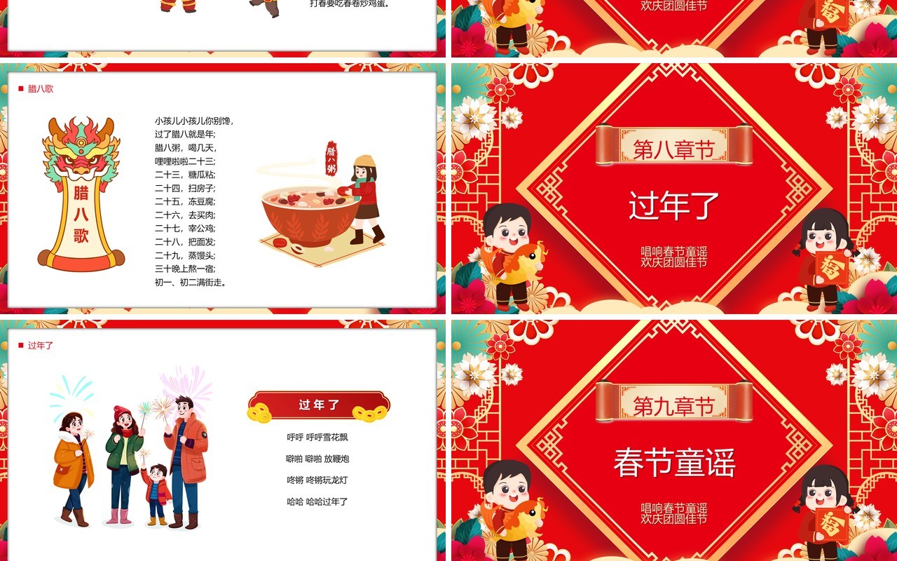 红色中国风唱响春节童谣PPT模板