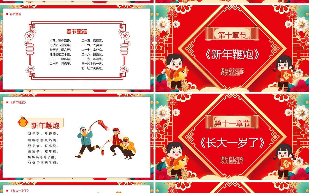 红色中国风唱响春节童谣PPT模板