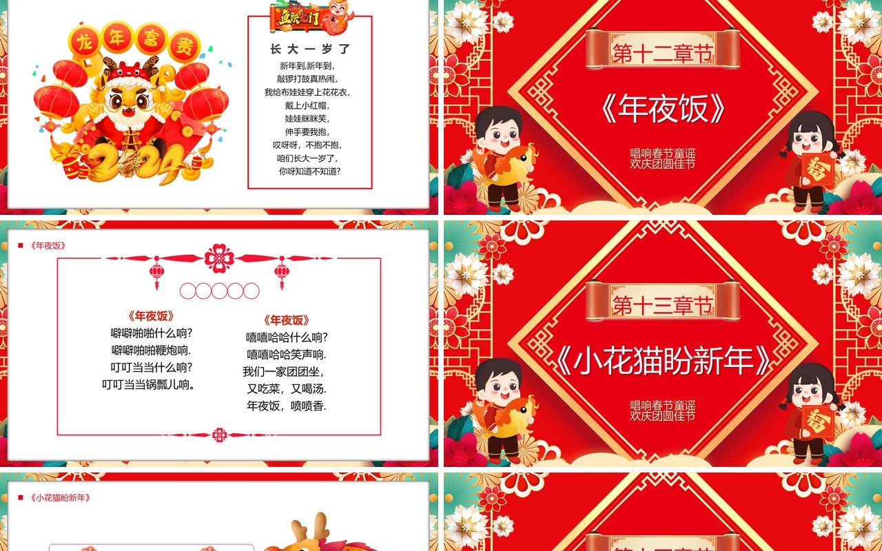 红色中国风唱响春节童谣PPT模板