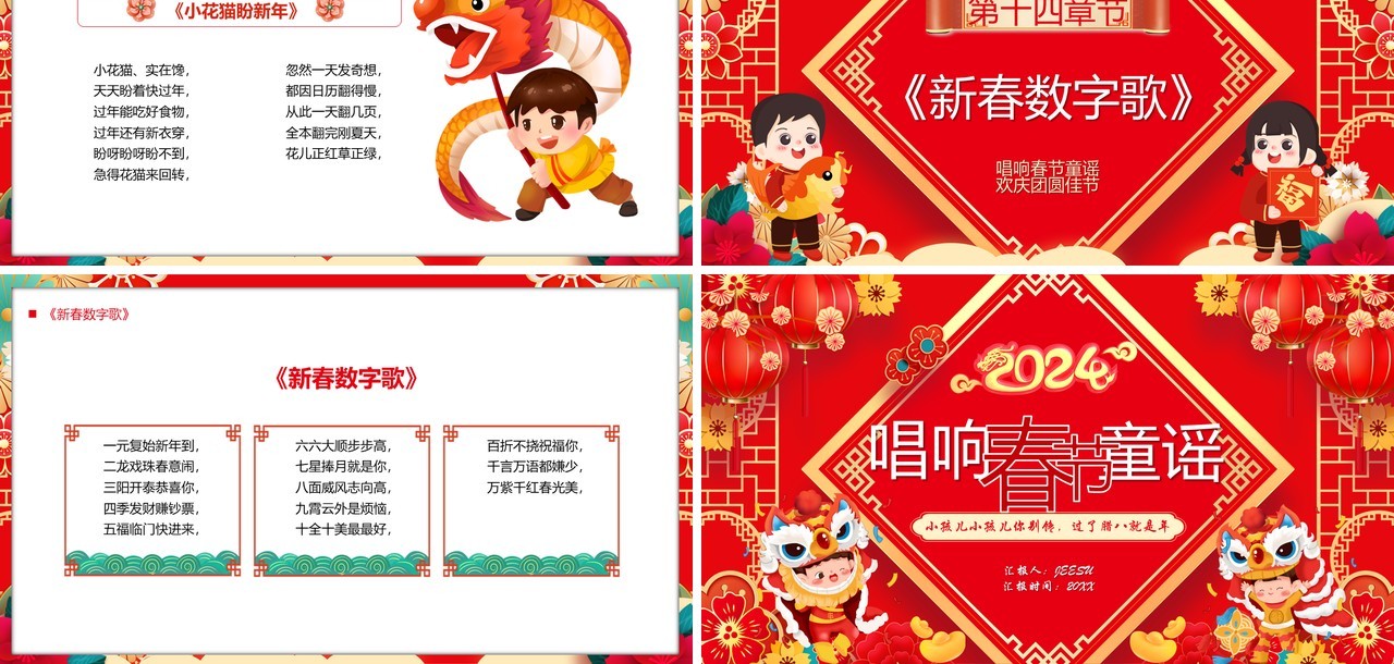 红色中国风唱响春节童谣PPT模板