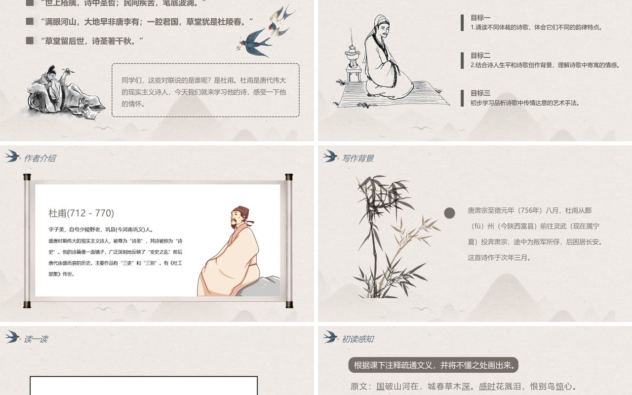 部编版八年级语文上册诗词五首春望课件PPT模板