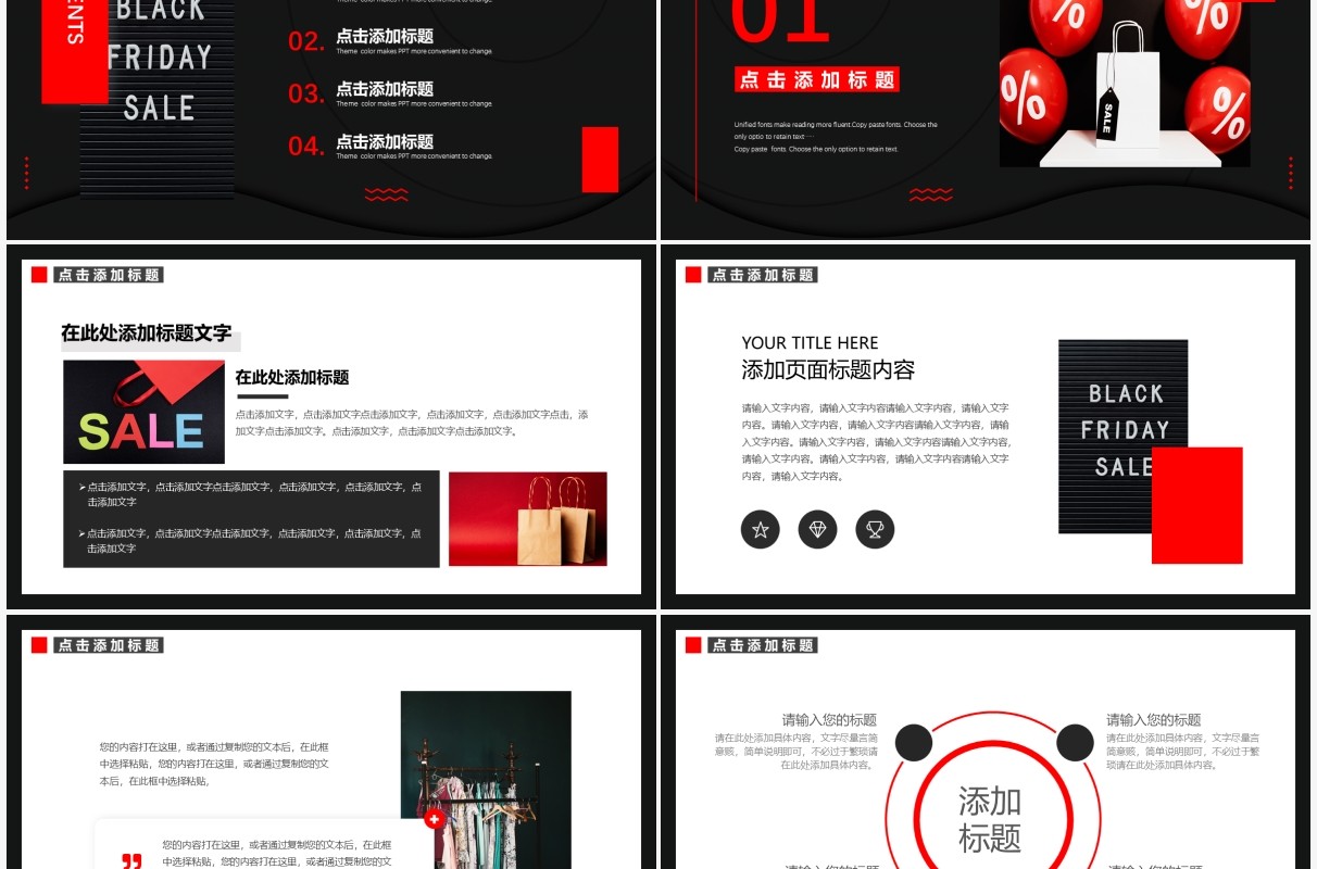黑红商务创意黑色星期五动态PPT模板