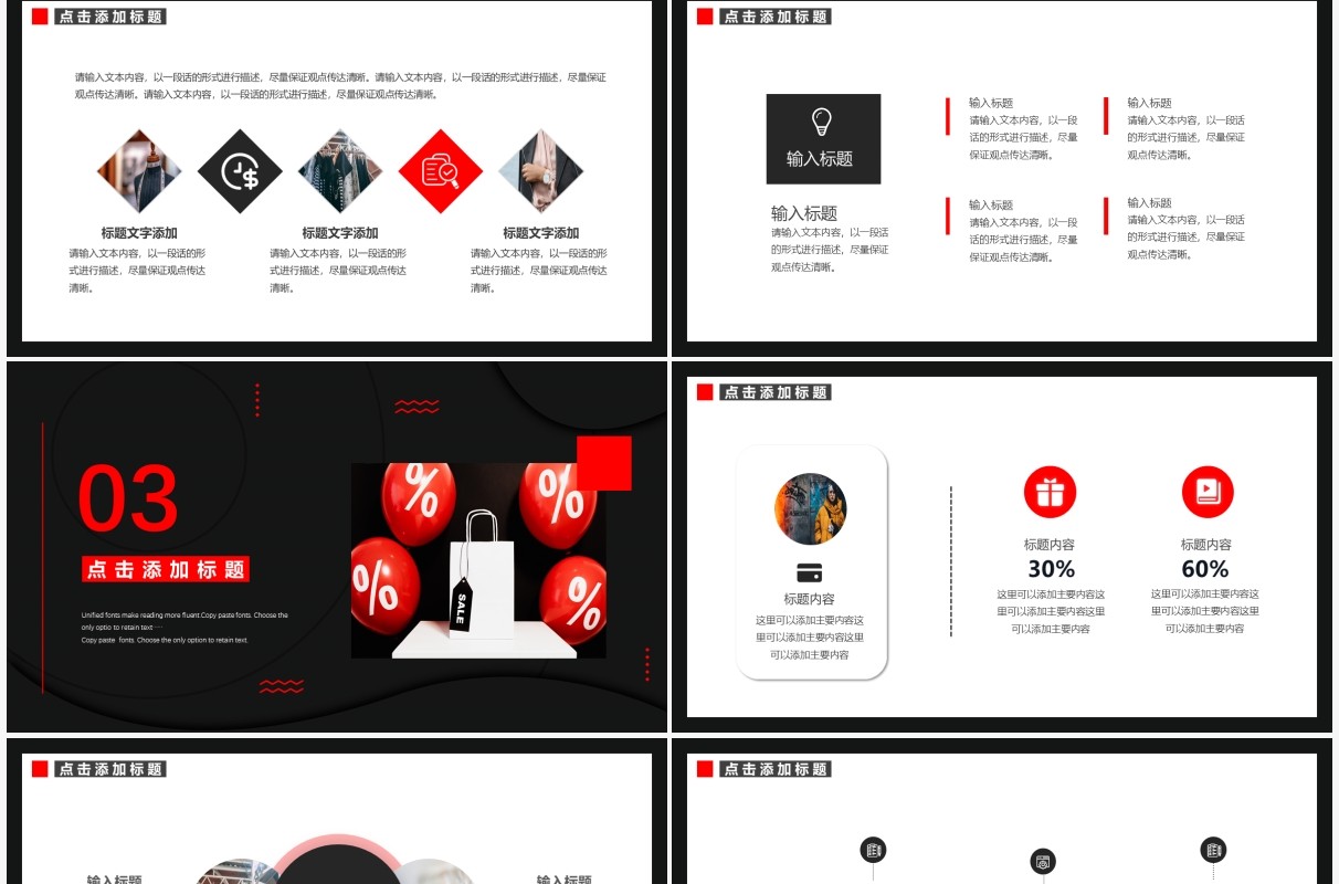 黑红商务创意黑色星期五动态PPT模板