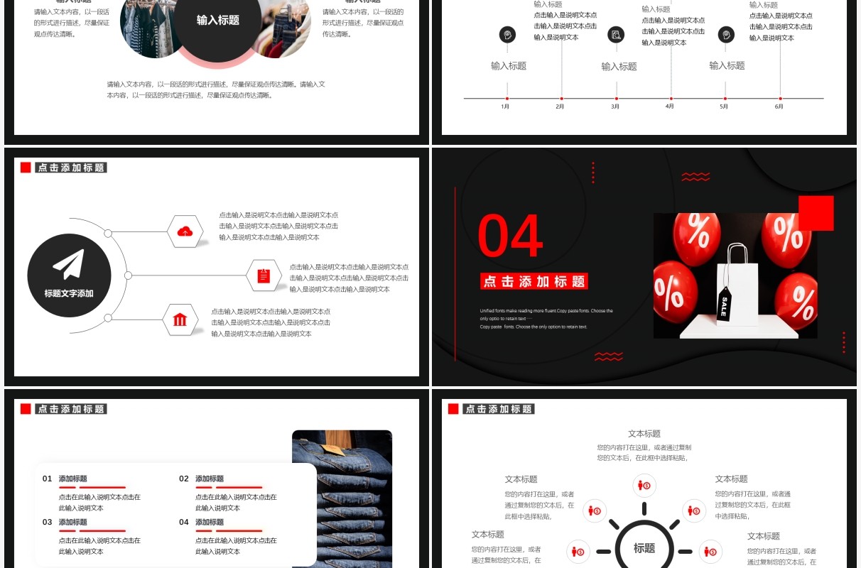 黑红商务创意黑色星期五动态PPT模板