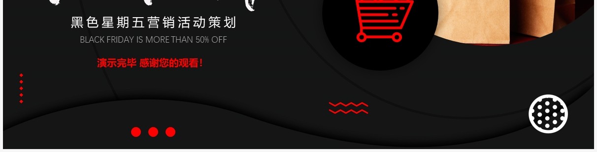 黑红商务创意黑色星期五动态PPT模板