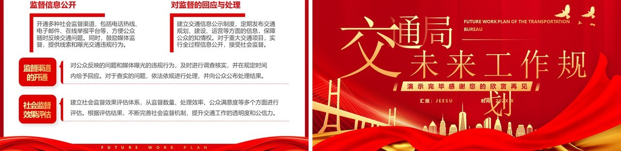 红色简约风交通局未来工作规划PPT模板