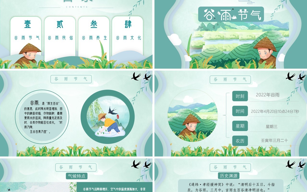 绿色插画剪纸风二十四节气之谷雨PPT模板