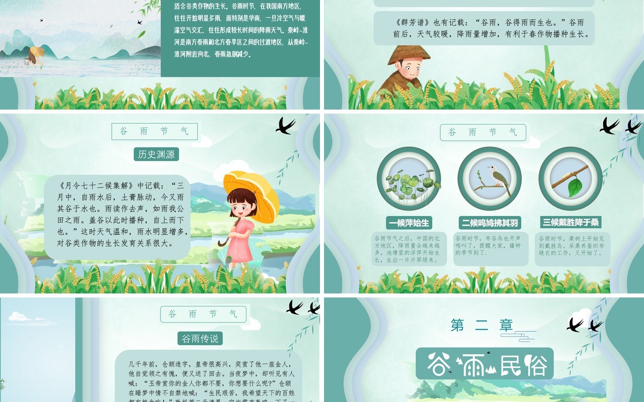 绿色插画剪纸风二十四节气之谷雨PPT模板