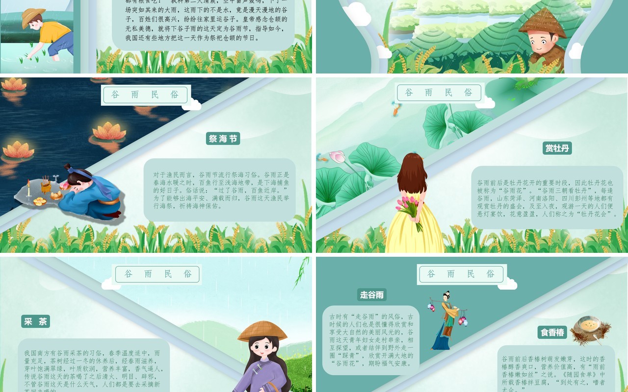 绿色插画剪纸风二十四节气之谷雨PPT模板