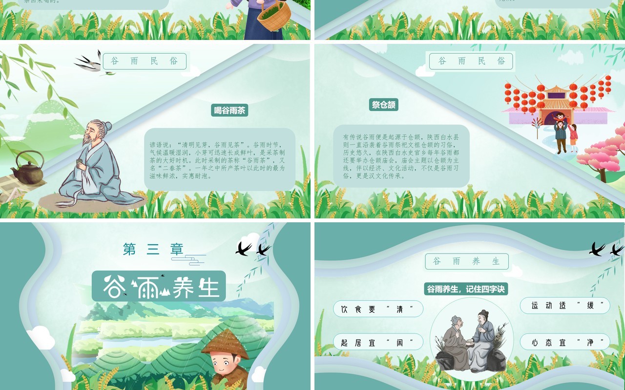 绿色插画剪纸风二十四节气之谷雨PPT模板