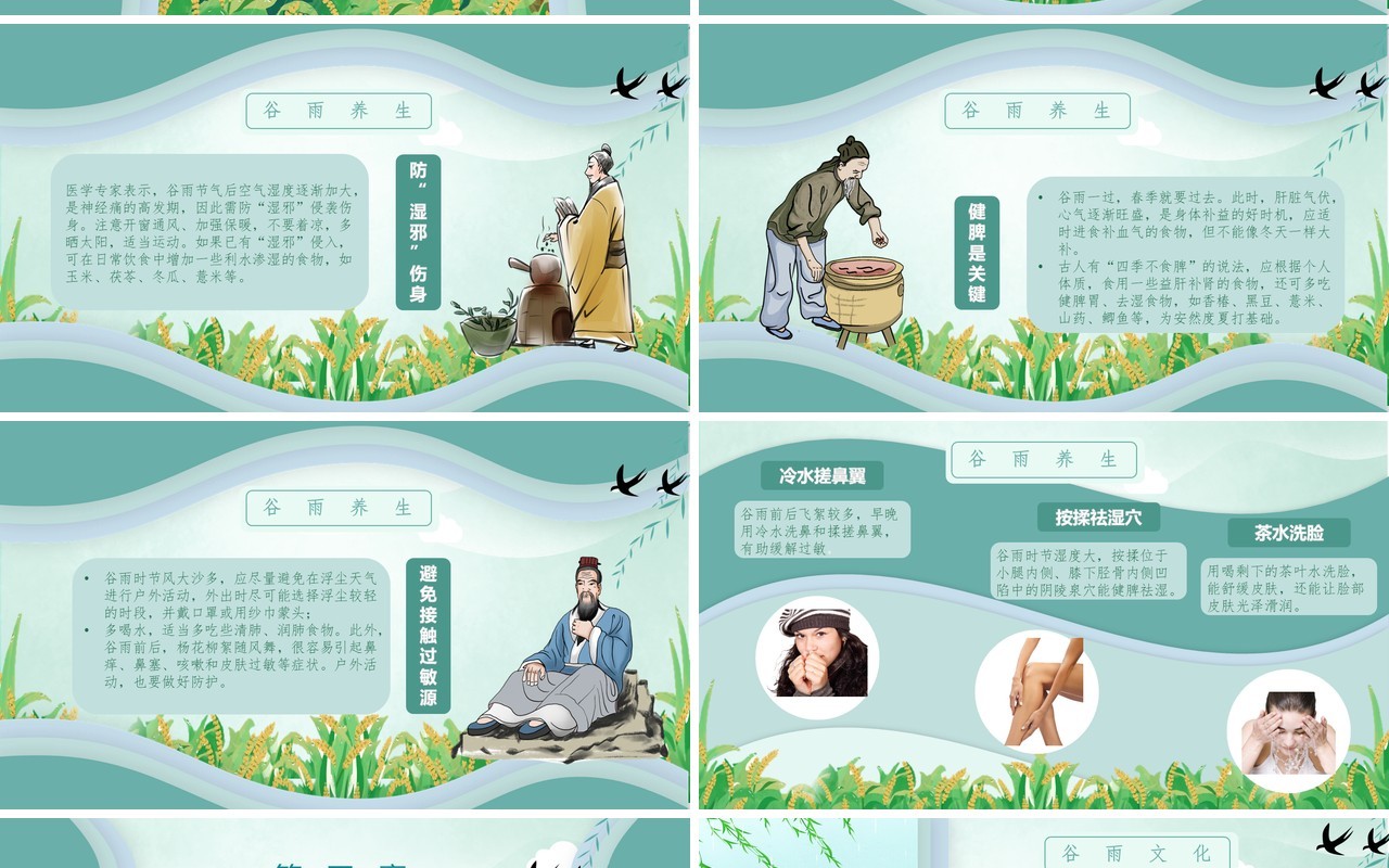 绿色插画剪纸风二十四节气之谷雨PPT模板