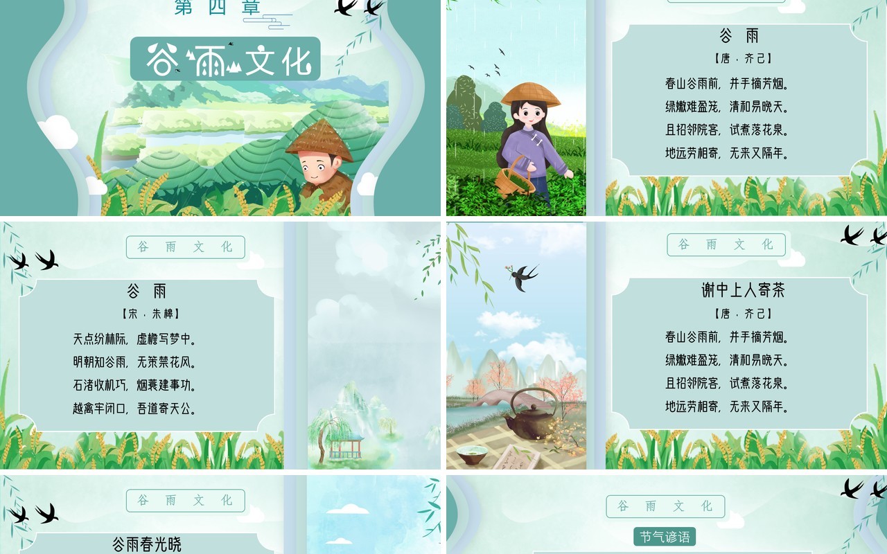 绿色插画剪纸风二十四节气之谷雨PPT模板