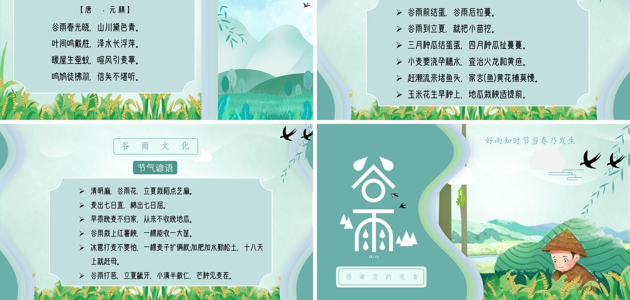 绿色插画剪纸风二十四节气之谷雨PPT模板