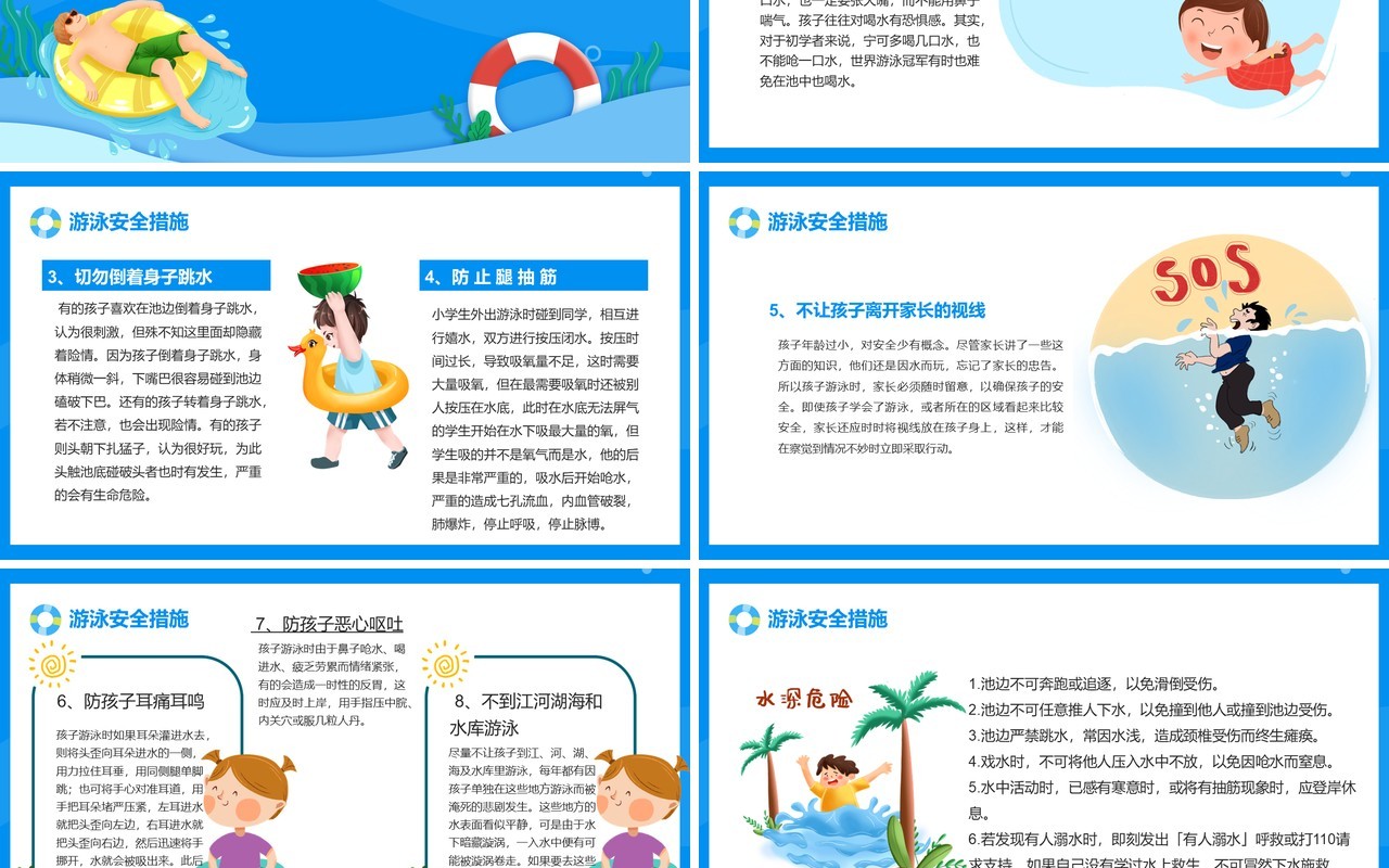 蓝色卡通风珍爱生命预防溺水游泳安全知识讲座PPT模板
