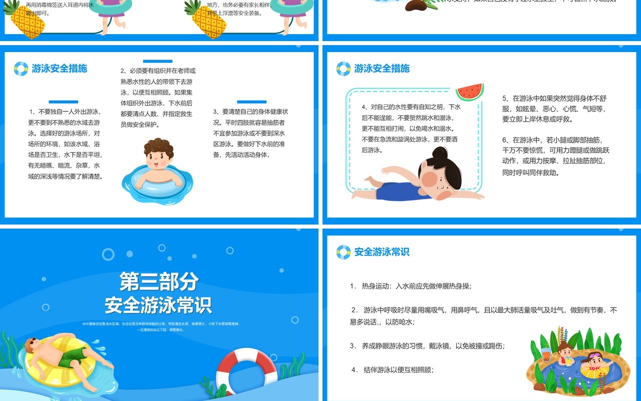 蓝色卡通风珍爱生命预防溺水游泳安全知识讲座PPT模板
