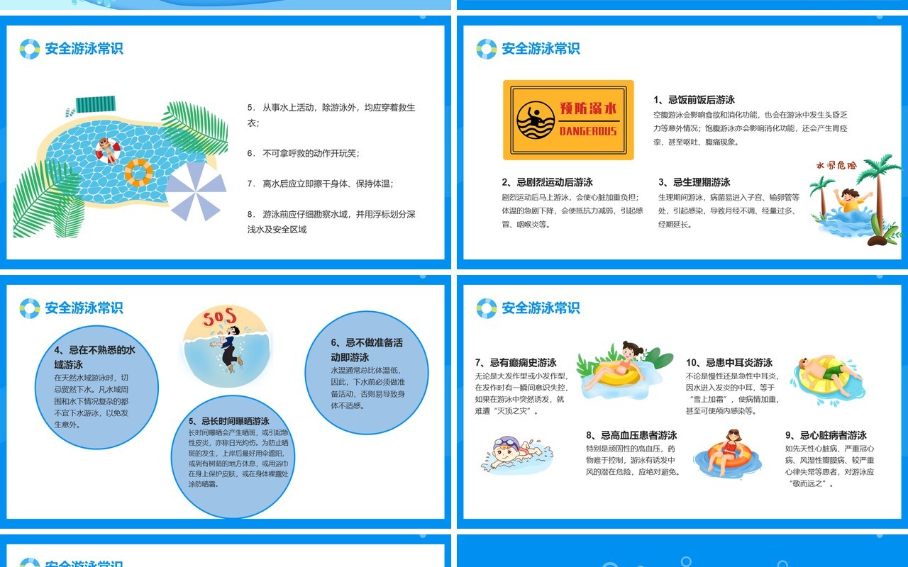 蓝色卡通风珍爱生命预防溺水游泳安全知识讲座PPT模板