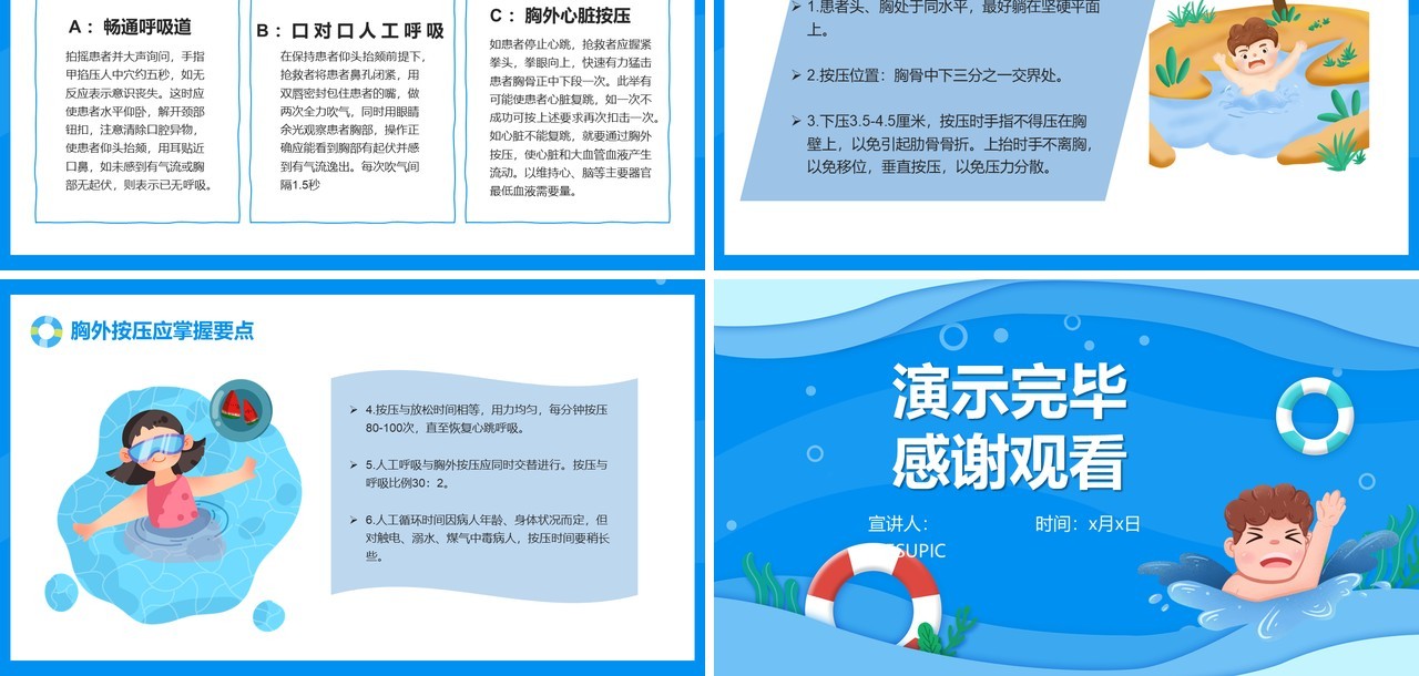 蓝色卡通风珍爱生命预防溺水游泳安全知识讲座PPT模板