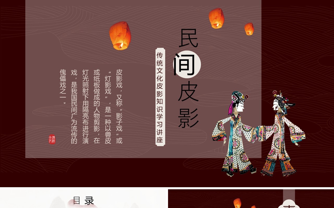 红色中国风传统文化民间皮影艺术PPT模板