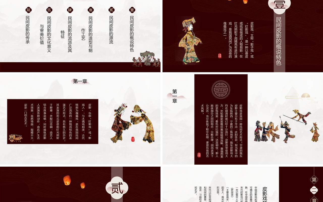 红色中国风传统文化民间皮影艺术PPT模板