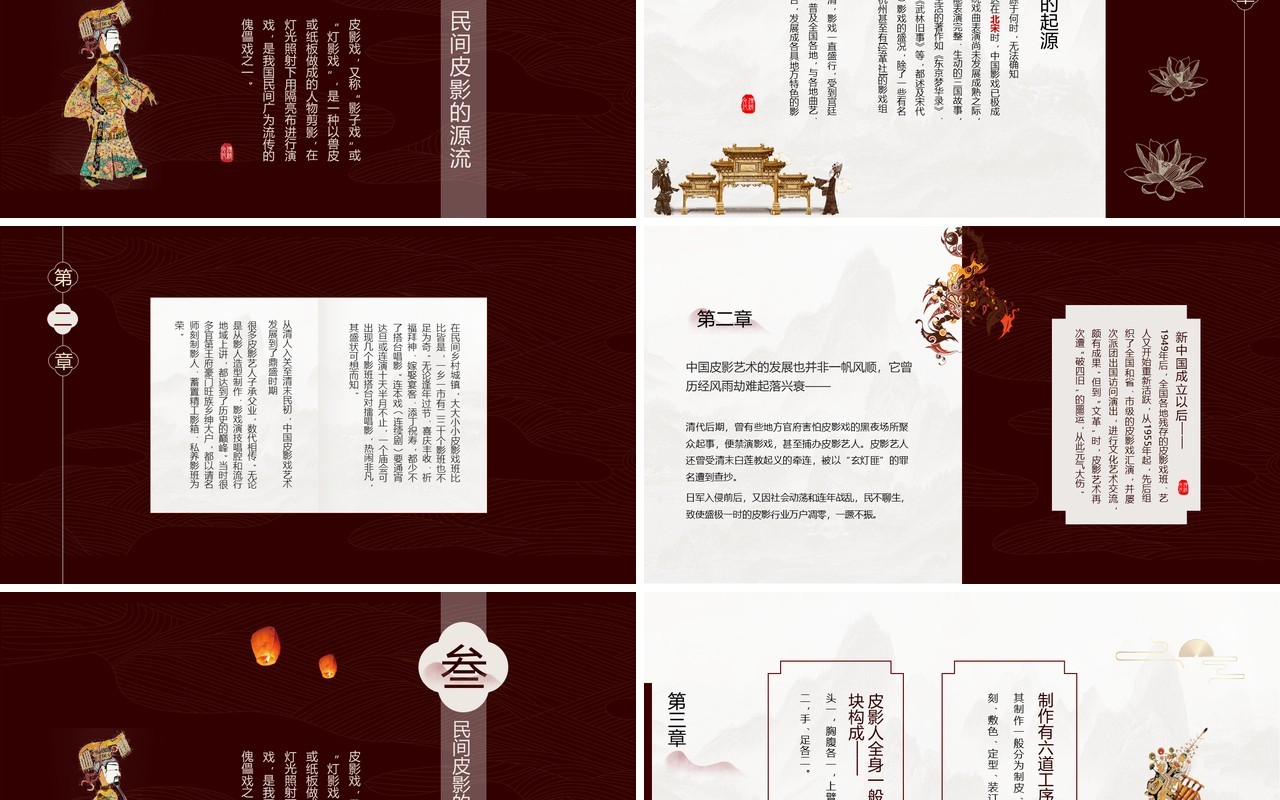 红色中国风传统文化民间皮影艺术PPT模板