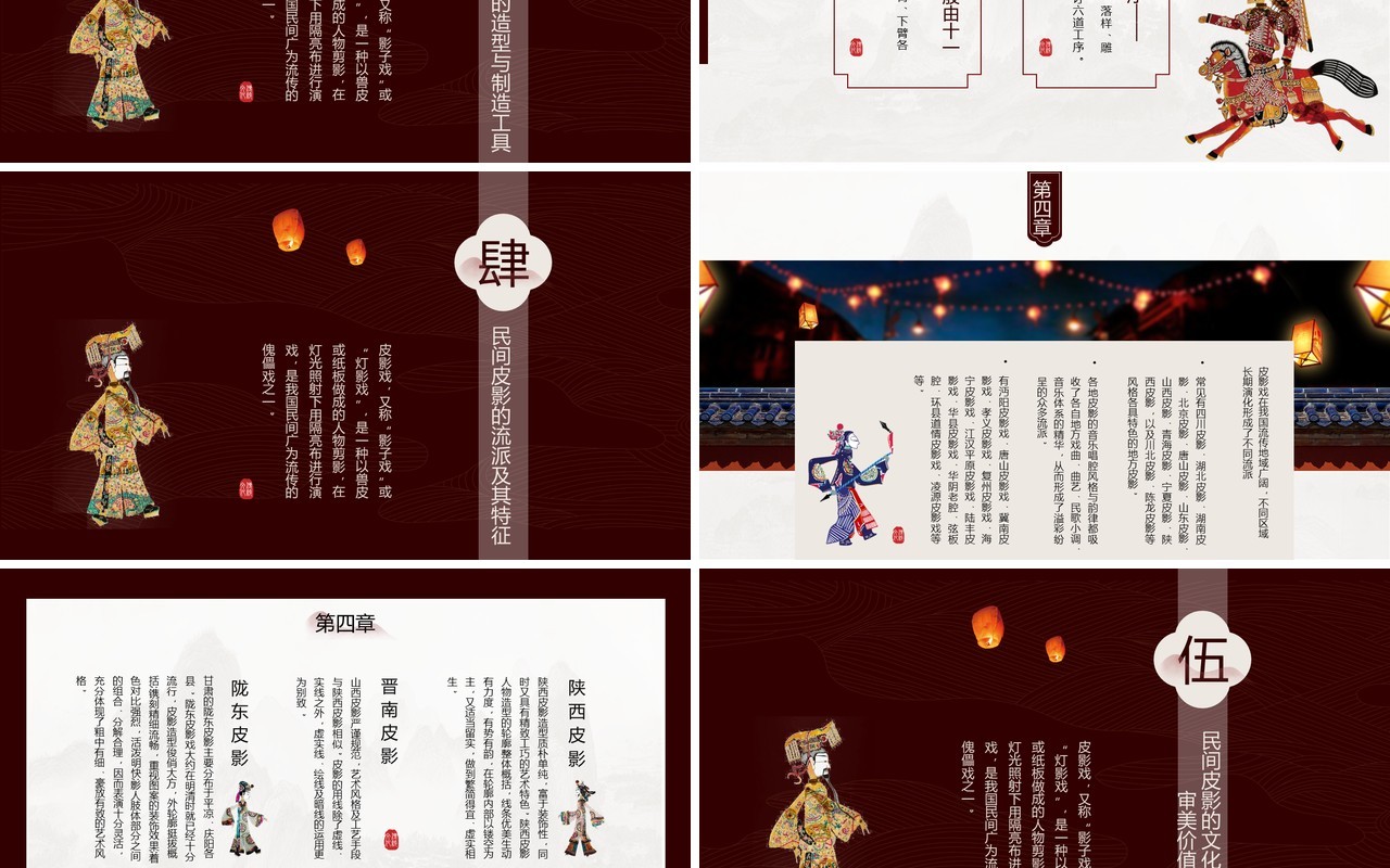 红色中国风传统文化民间皮影艺术PPT模板