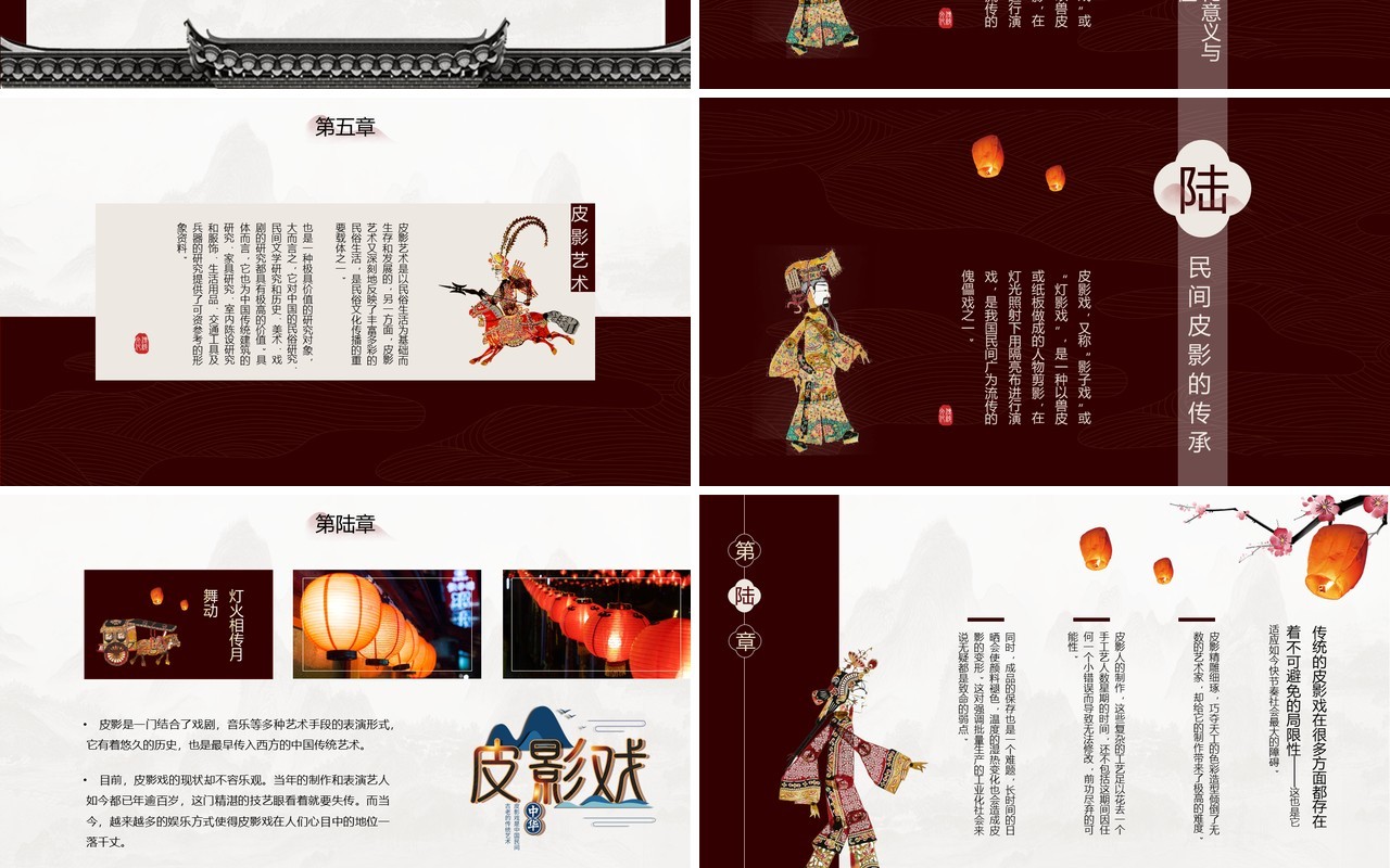 红色中国风传统文化民间皮影艺术PPT模板