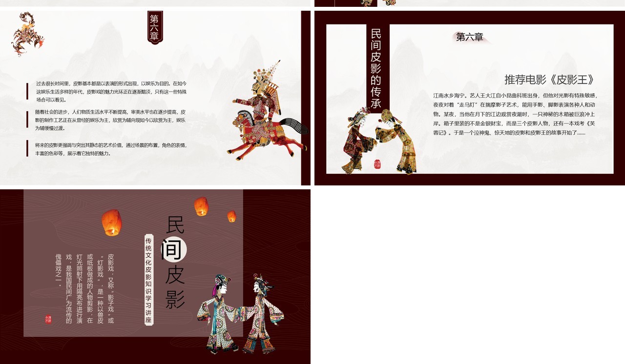 红色中国风传统文化民间皮影艺术PPT模板