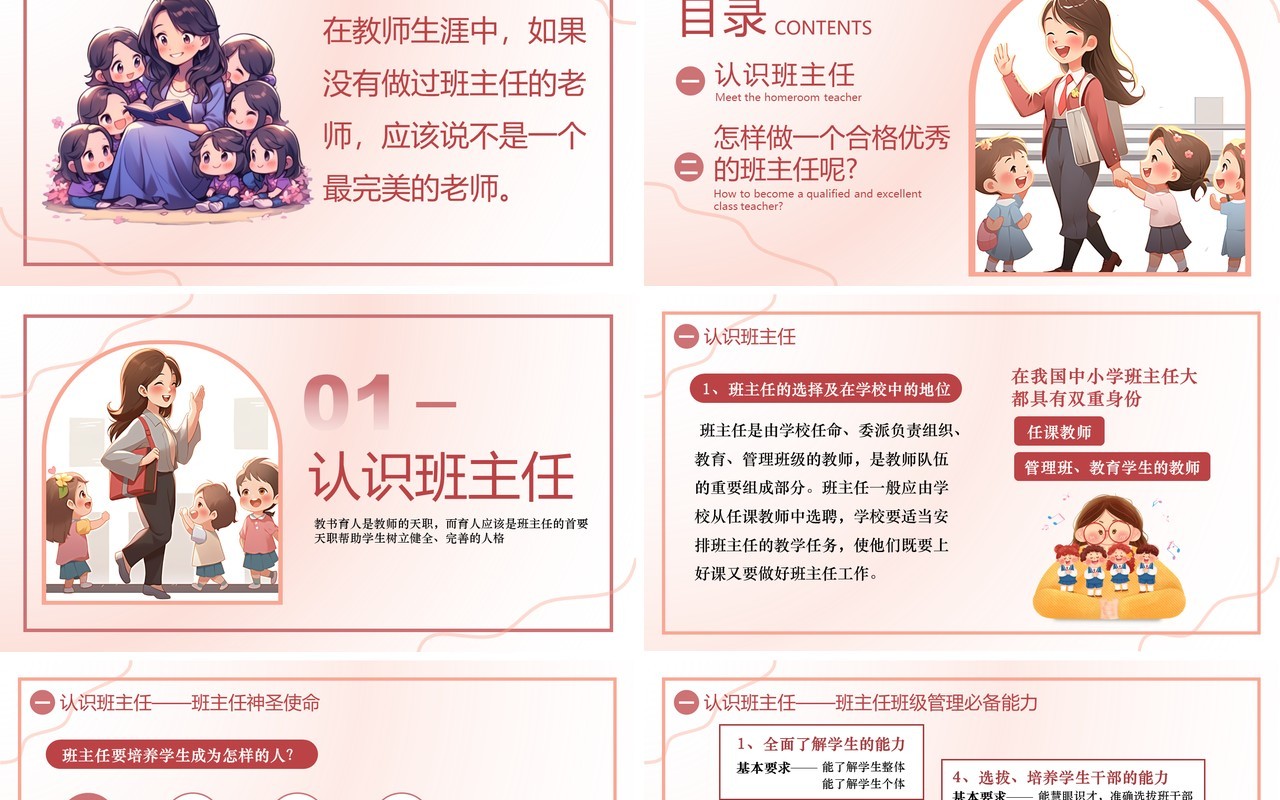 粉色插画风班主任经验交流PPT模板