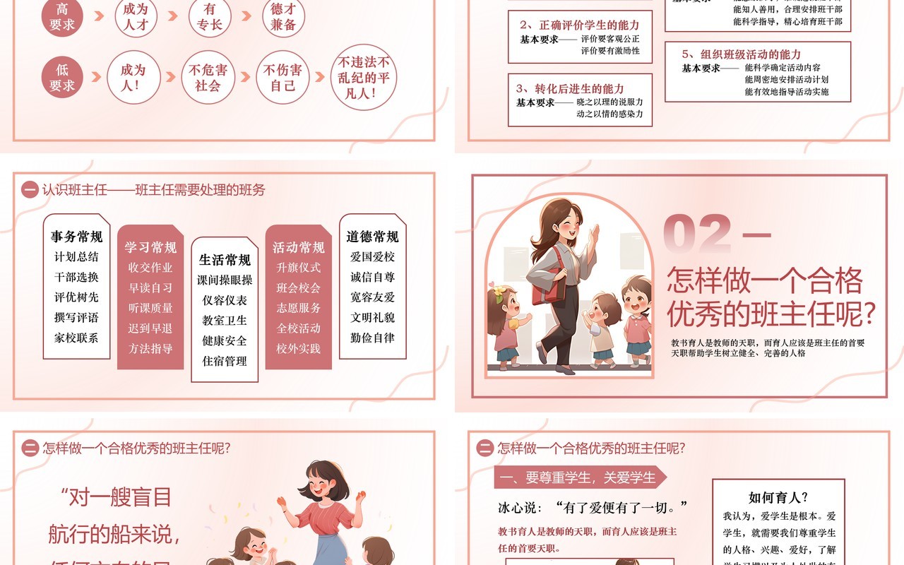 粉色插画风班主任经验交流PPT模板