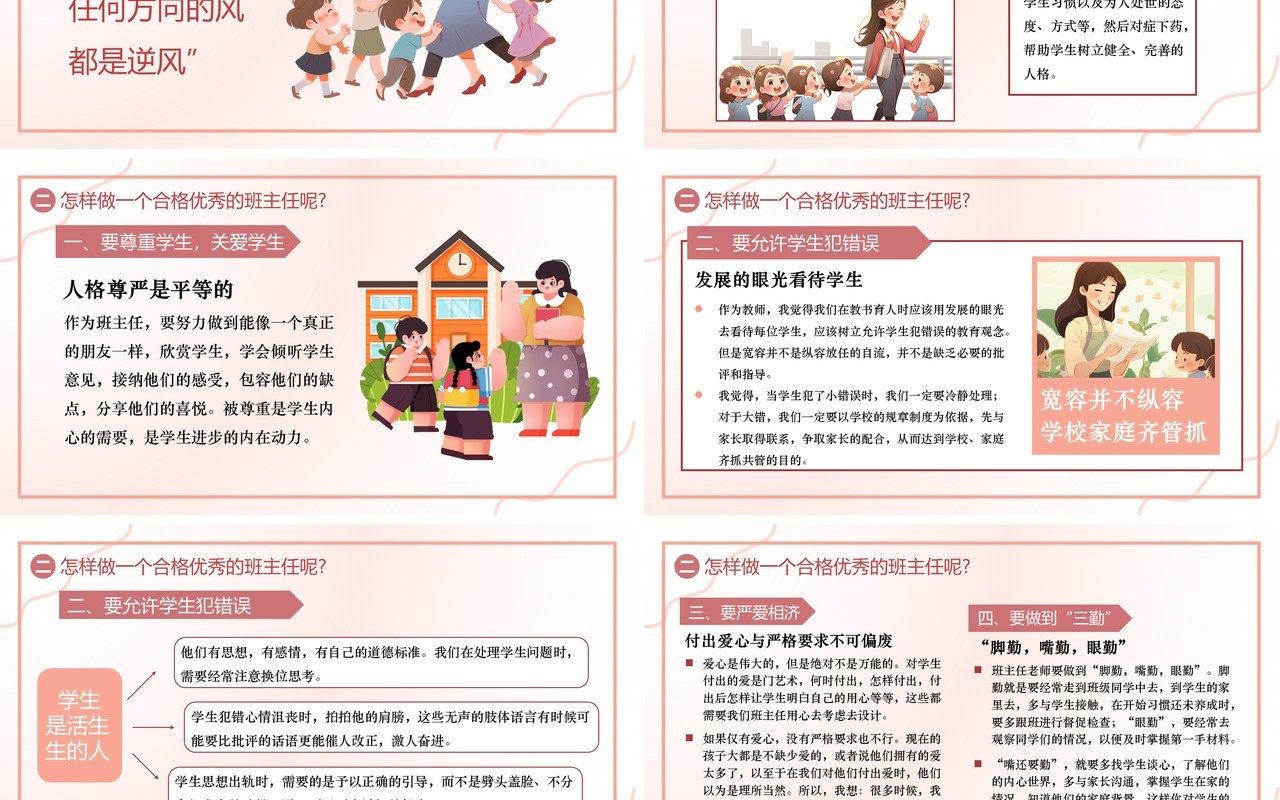 粉色插画风班主任经验交流PPT模板
