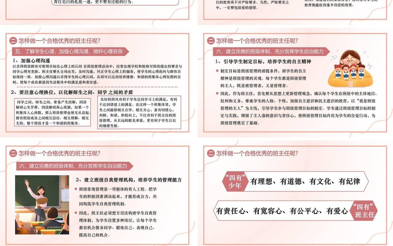 粉色插画风班主任经验交流PPT模板